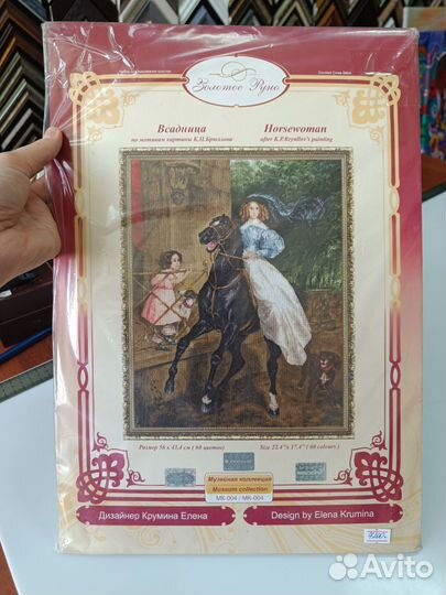 Золотое руно. Наборы для вышивания