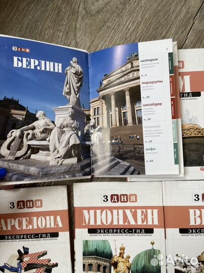 Путеводители 3 дня