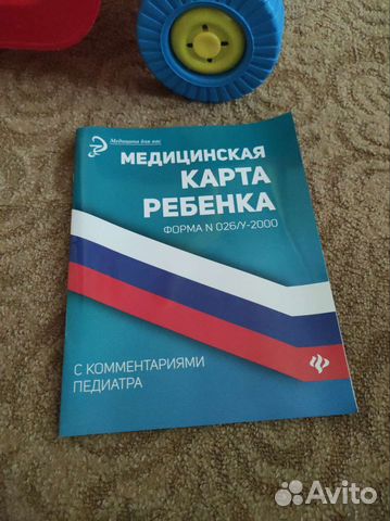 Медицинская карта 026у купить в Санкт-Петербурге | Хобби и отдых | Авито