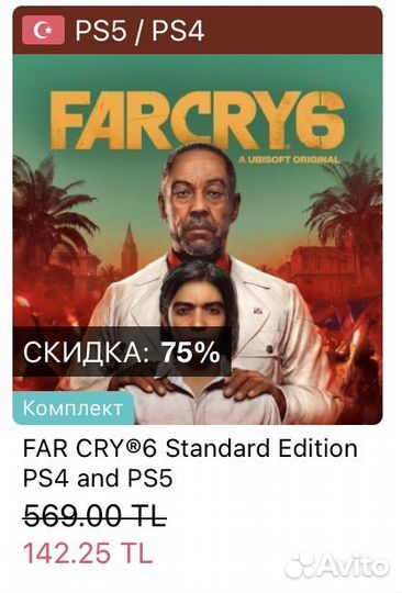 FAR CRY 6 ps4, ps5