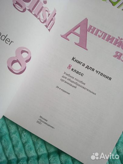 Английский 7 Reader