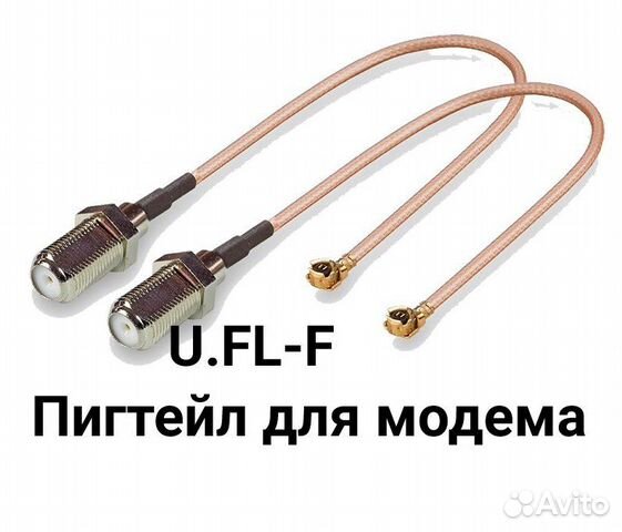 Антенный адаптер (пигтейл) U.Fl-F (female)