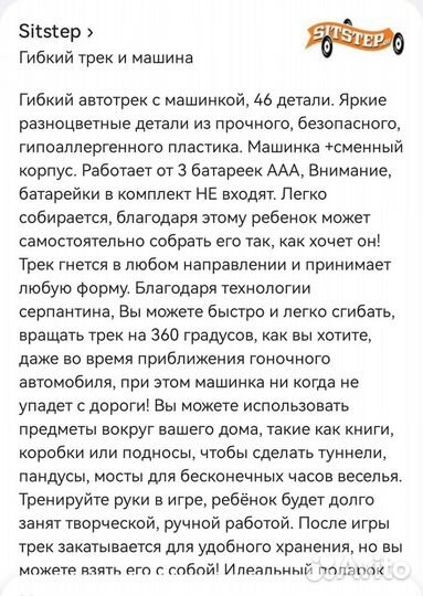 Гибкий трек 230 деталей