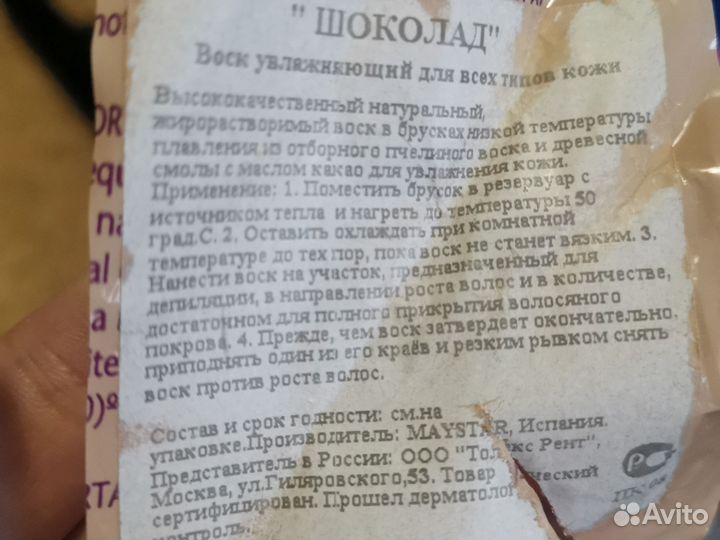 Воск для депиляции