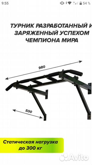 Спортивный турник