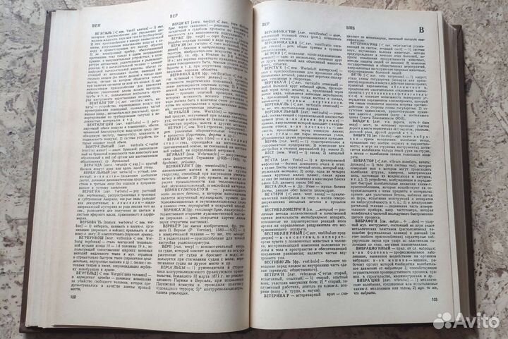 Словарь иностранных слов