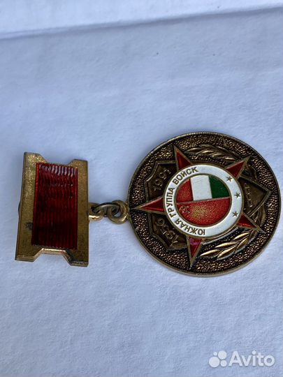 Знак Южная группа войск 25 лет 1956-1991