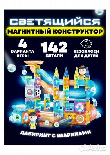 Магнитый конструктор