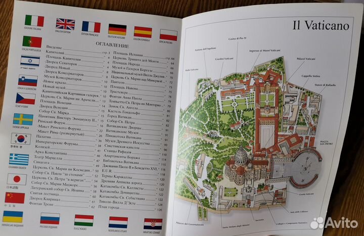 Рим и Ватикан