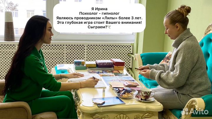 Игра Лила с психологом
