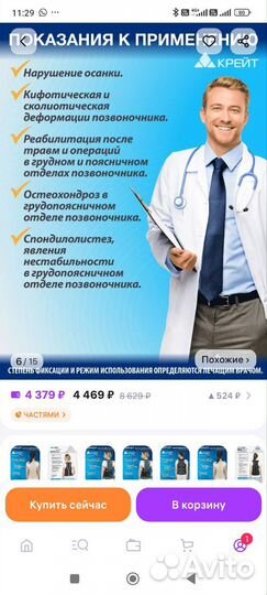 Корсет ортопедический детский