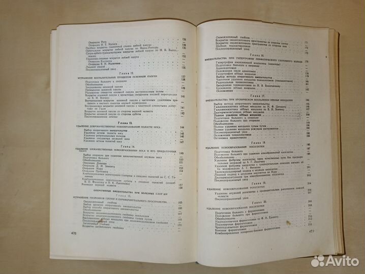 Оперативная оториноларингология. Еланцев. 1959