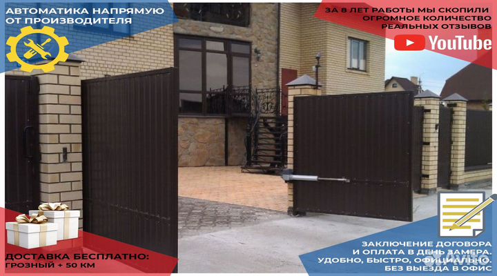 Автоматика для ворот