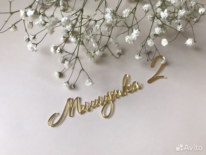 Зеркальный топпер из акрила