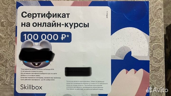 Сертификат skillbox