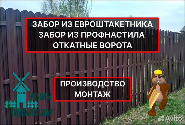 Забор из евроштакетника