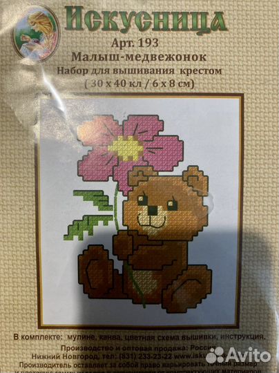 Набор для вышивания