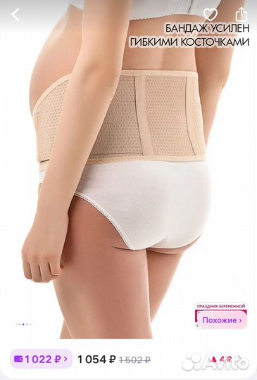 Бандаж для беременных Фэст 92-96