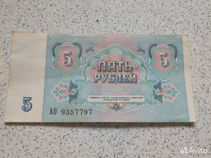 Купюра с семëрками СССР