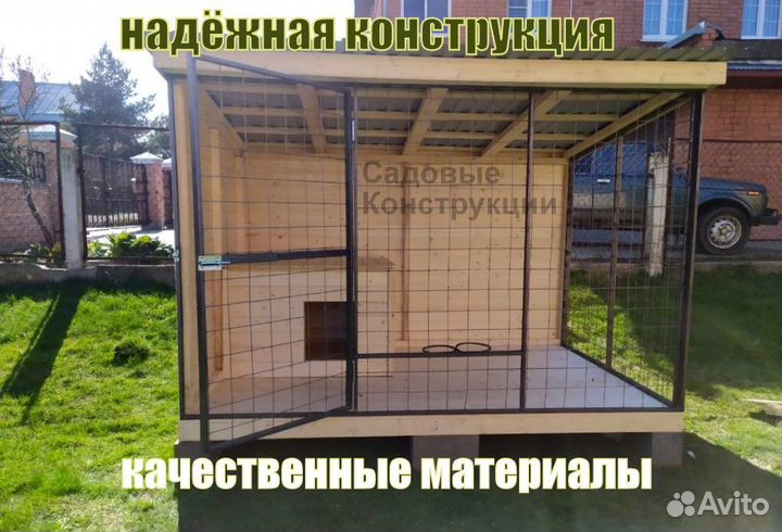 Вольер для собак Альма-1