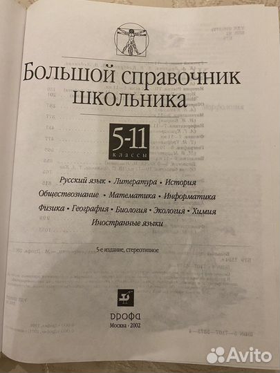 Справочник школьника