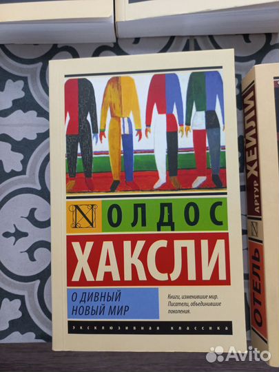 Олдос Хаксли