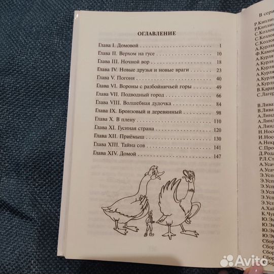 Путешествие Нильса с дикими гусями