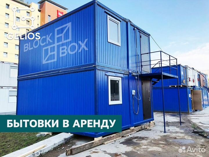 Аренда бытовок, вагончиков