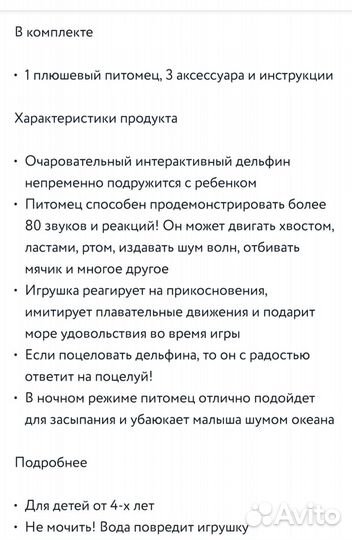 FurReal friends дельфин