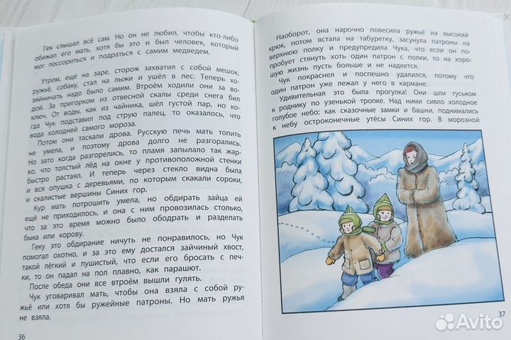 А. Гайдар Чук и Гек