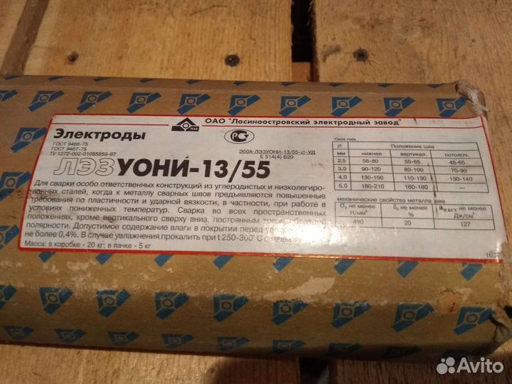 Электроды уони 13 55