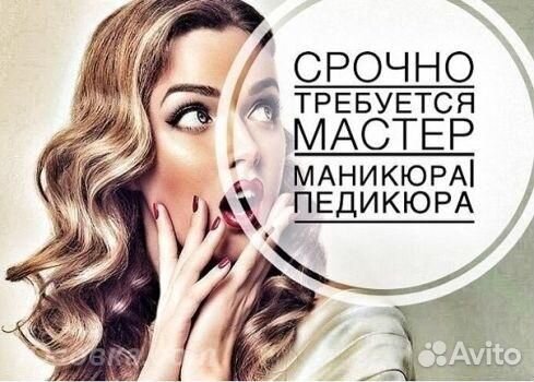 Мастер маникюра и педикюра
