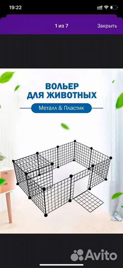 Вольер для щенков