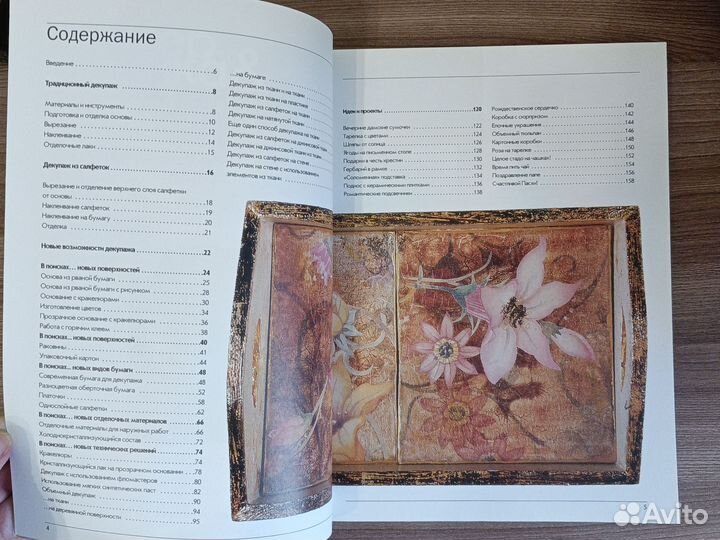 Декупаж Практическое руководство Черутти