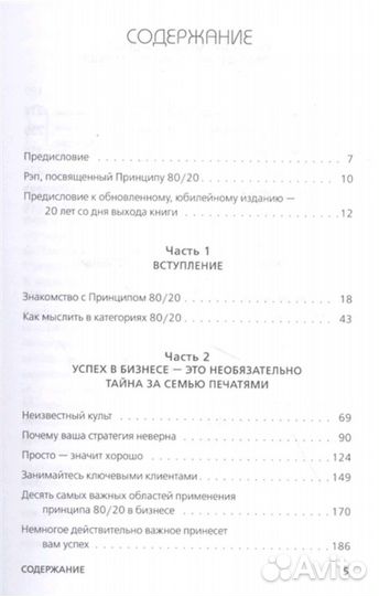 Книга Принцип 80/20. Ричард Кох