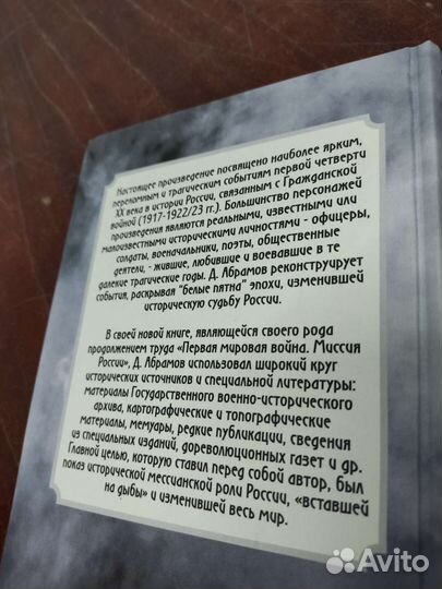 Гражданская Война. Миссия России. Д. Абрамов