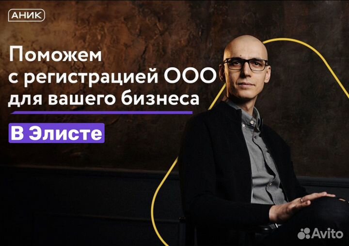 Юридический адрес в Калмыкии (г. Элиста)