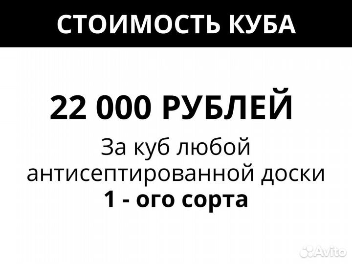 Доска антисептированная 25*50*6000