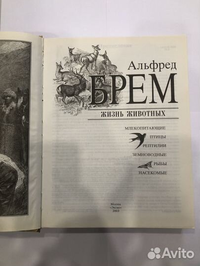 Книга жизнь животных Альфред Брем