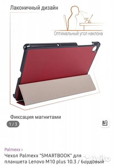 Чехол для планшета lenovo M10 plus 10.3