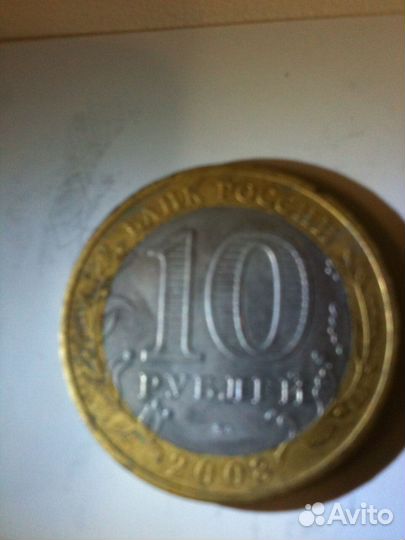 Монеты 10 рублей биметал всероссийская