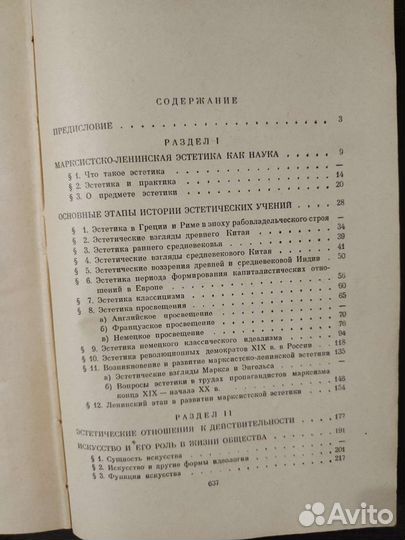 Основы марксистско-ленинской эстетики