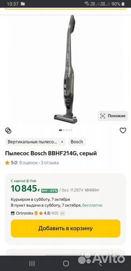 Аккумуляторные пылесосы Bosch