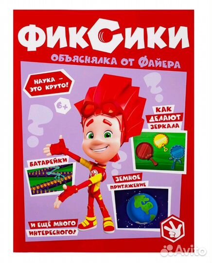 Развивающие книги фиксики