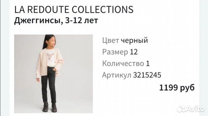 Джеггинсы для девочки LaRedoute
