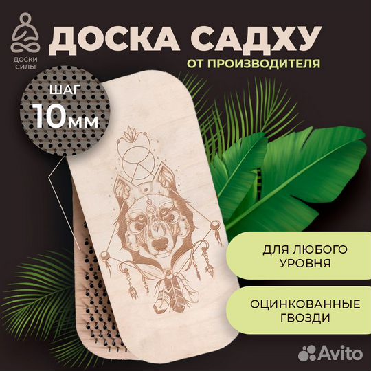 Доска с гвоздями садху