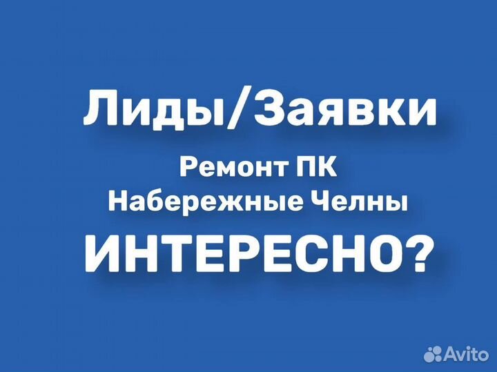 Объявления лида. Заявки Лиды.
