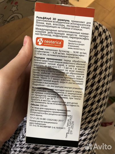 Шампунь для кошек и собак от клещей и блох