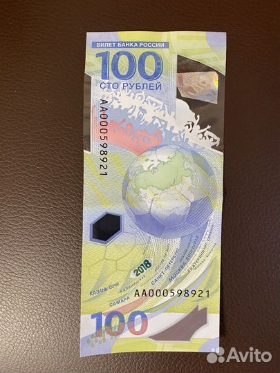 Купюра 100р. юбилейная