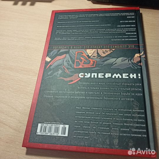Комикс книга Супермен Красный сын